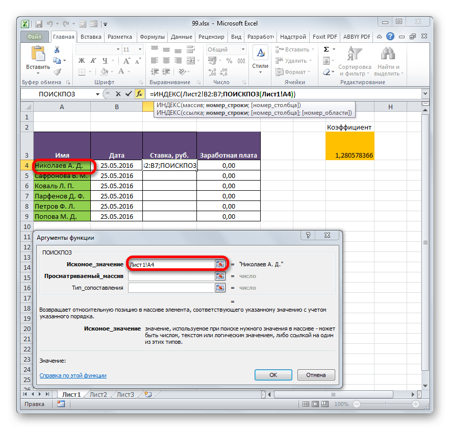 Аргумент Значение поиска в окне аргумента функции ПОИСКПОЗ в Microsoft Excel