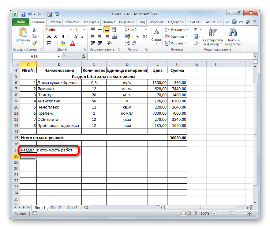 Название второго раздела бюджета в Microsoft Excel