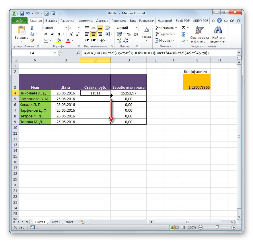 Заполнить маркер в Microsoft Excel