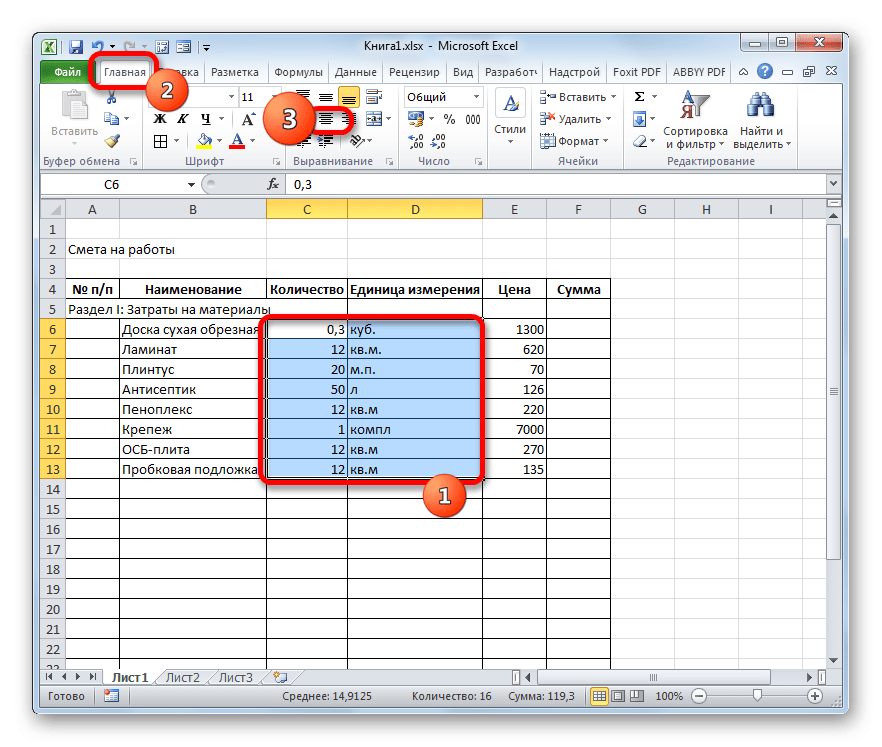 Выравнивание центра обработки данных в Microsoft Excel