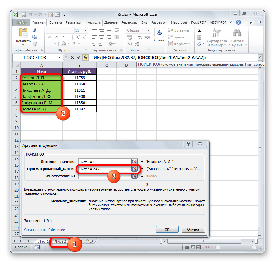 Аргумент Массив для поиска в окне Аргументы функции ПОИСКПОЗ в Microsoft Excel