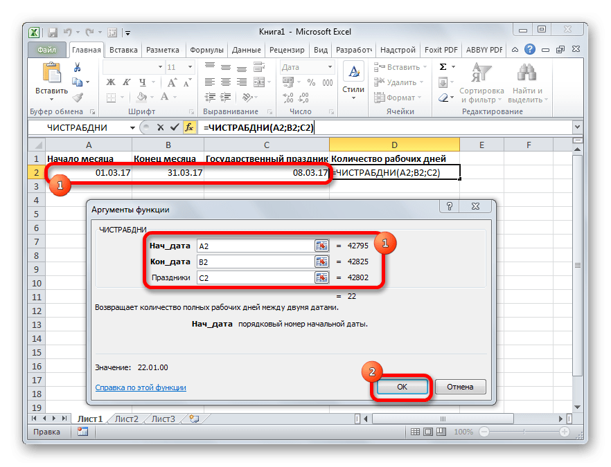 Аргументы функции ЧИСТРАБДНИ в Microsoft Excel