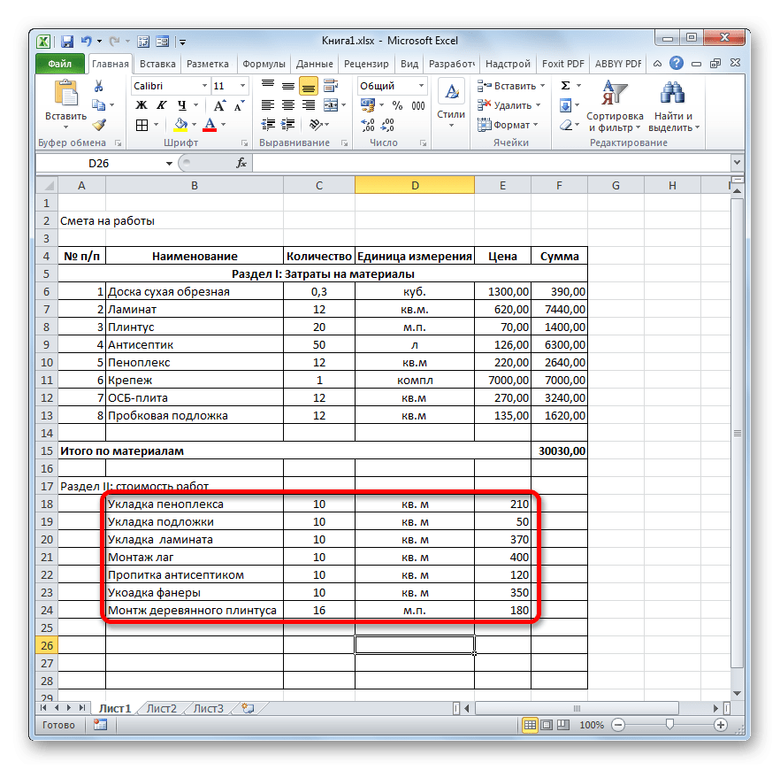 Заполнить данные Раздела II бюджета в Microsoft Excel