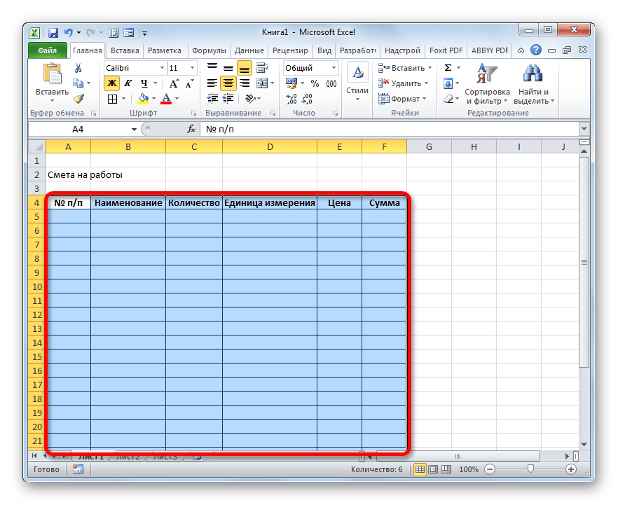 Таблица имеет границы в Microsoft Excel