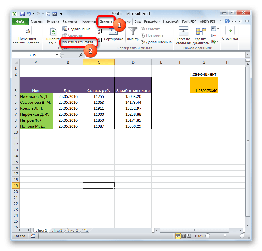 Перейдите, чтобы связать изменения в Microsoft Excel