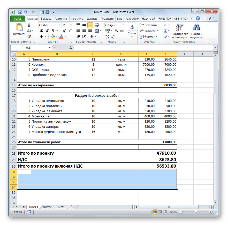 Лишние строки удалены в Microsoft Excel