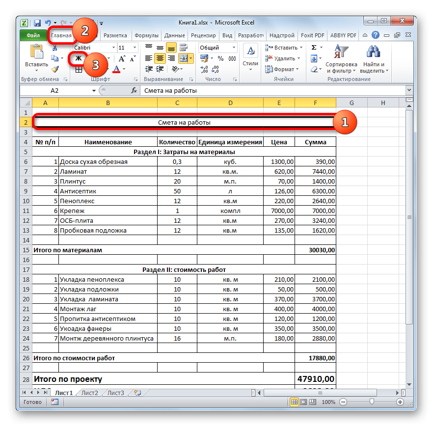 Название бюджета выделено полужирным шрифтом в Microsoft Excel