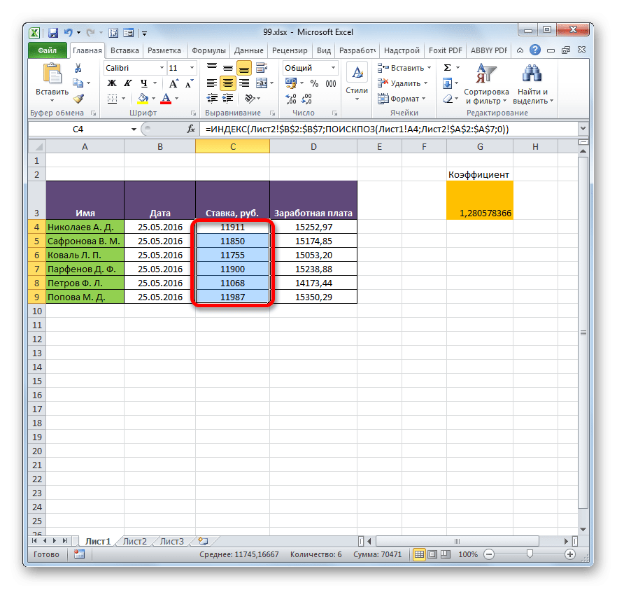 Значения связаны с помощью комбинации функций ИНДЕКС-ПОИСКПОЗ в Microsoft Excel