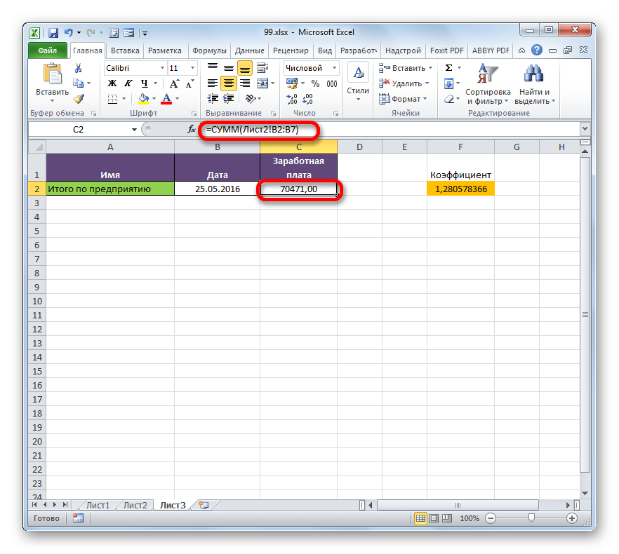 Общая сумма вознаграждения сотрудников в Microsoft Excel