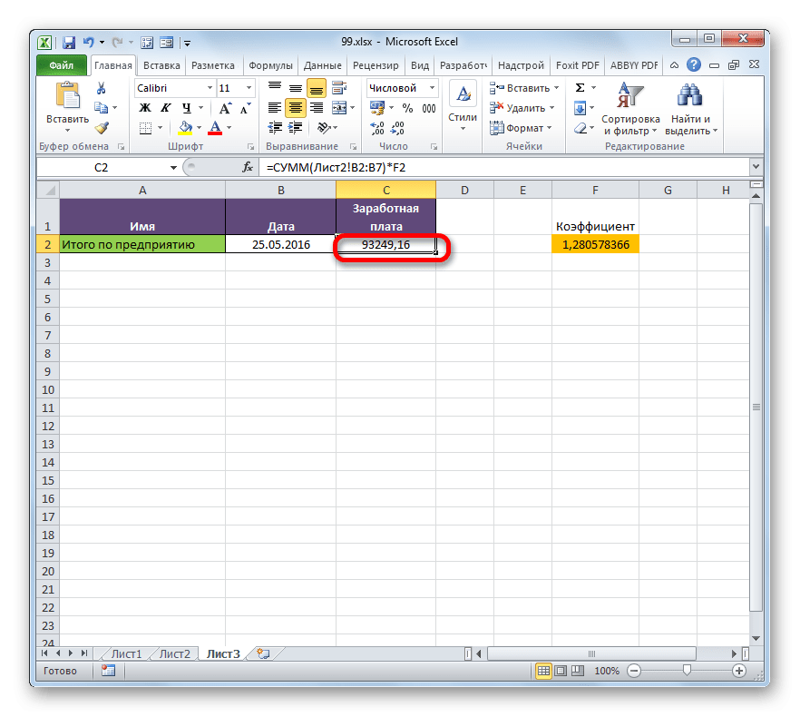 Сумма заработной платы по компании пересчитывается в Microsoft Excel