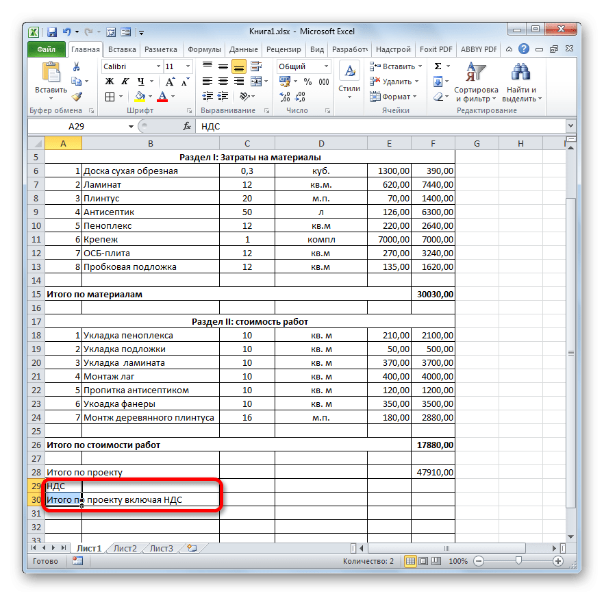 Добавить строки НДС в Microsoft Excel