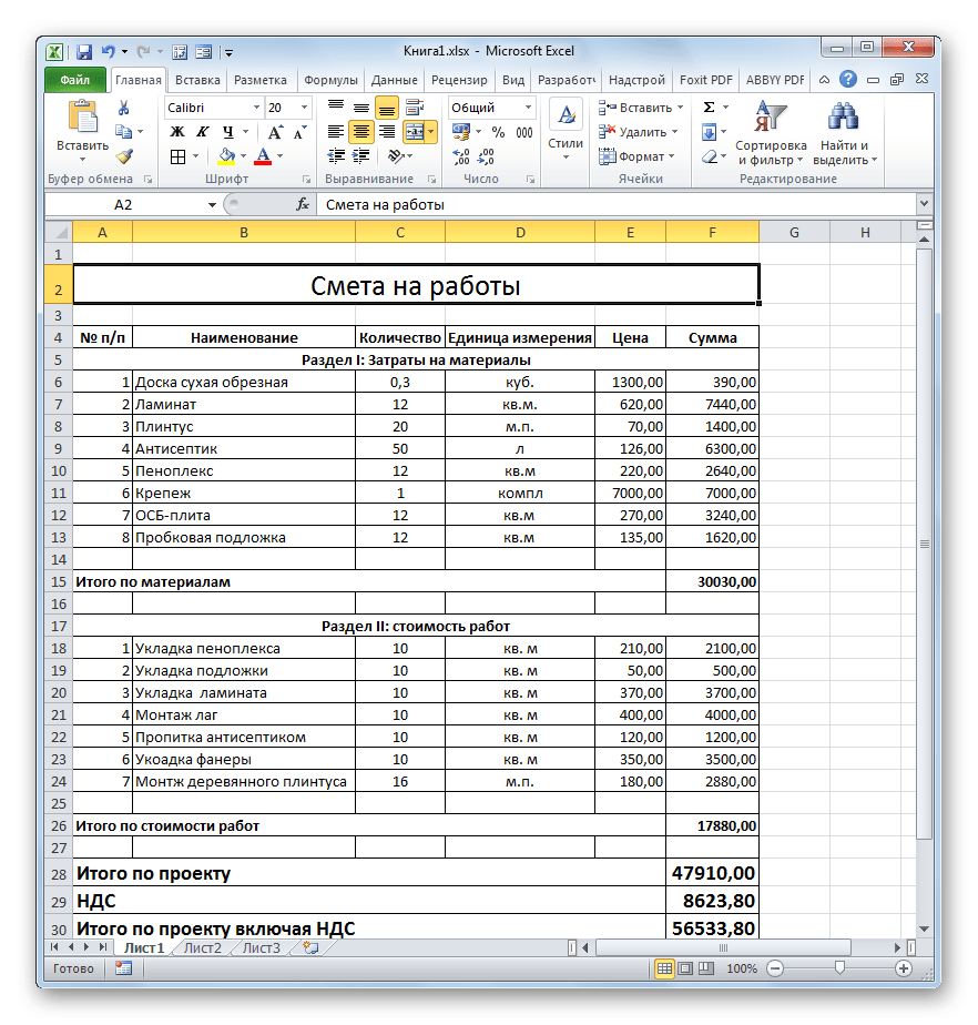 Бюджет готов в Microsoft Excel