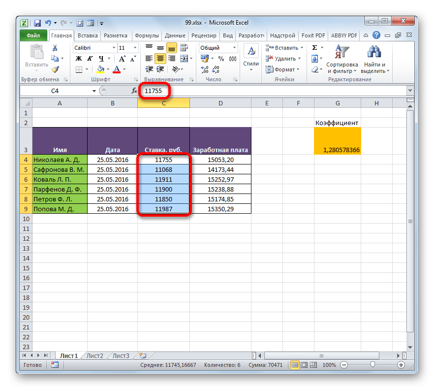 Вставленные значения в Microsoft Excel