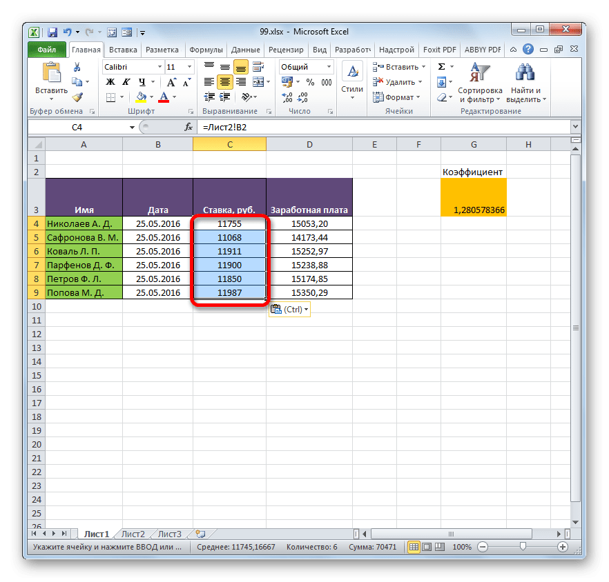 Вставленные значения с помощью специальной вставки в Microsoft Excel