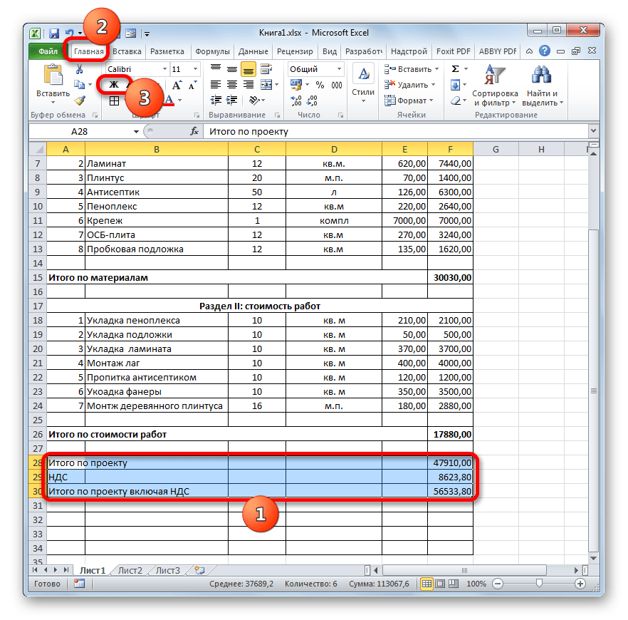 Жирный шрифт для итогов в Microsoft Excel