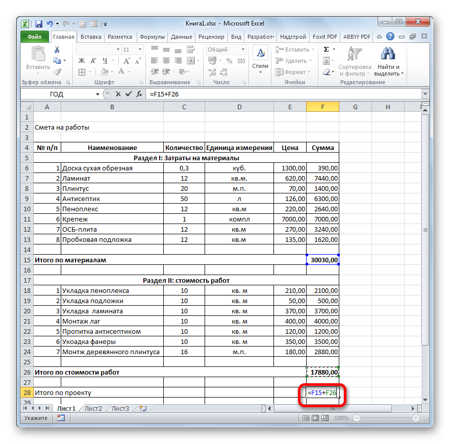 Формула расчета общей суммы проекта в Microsoft Excel