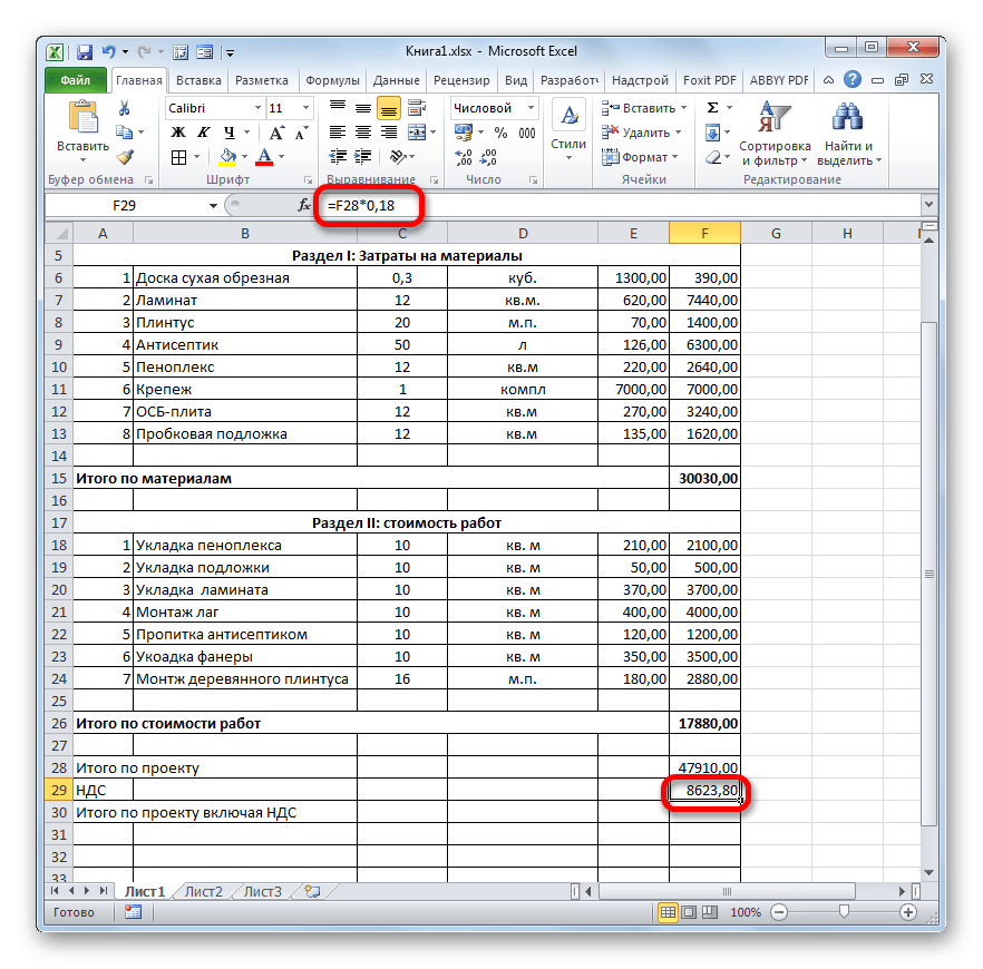 Результат расчета НДС в Microsoft Excel