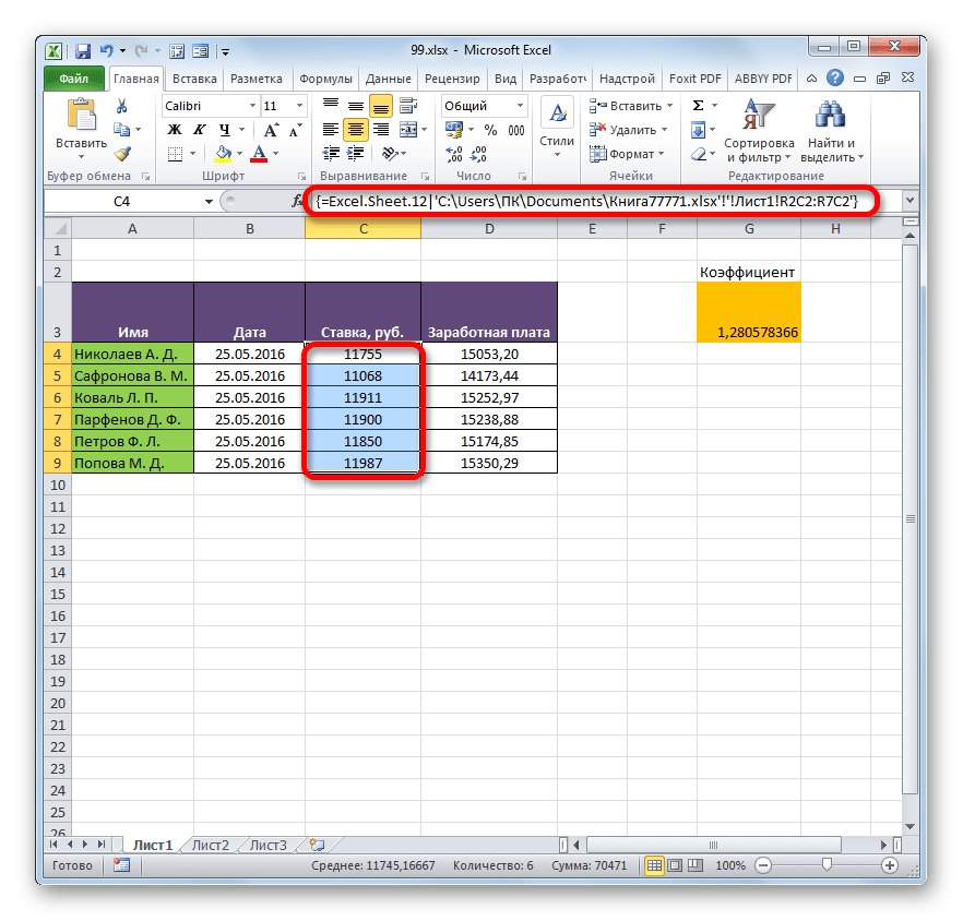 Ссылка из другой книги, вставленная в Microsoft Excel