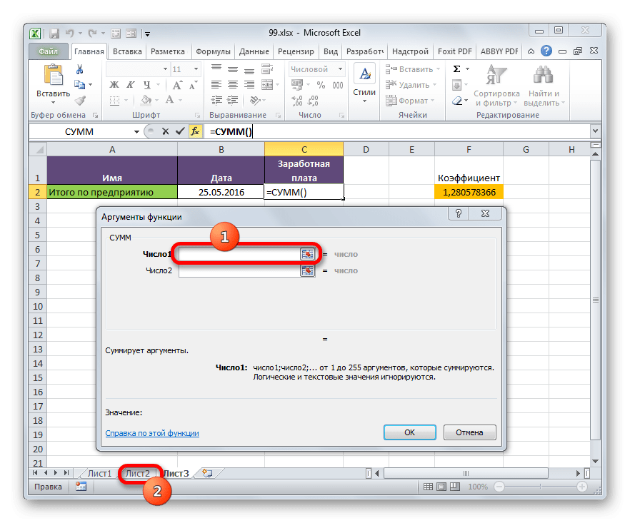 Окно Argmet функции СУММ в Microsoft Excel