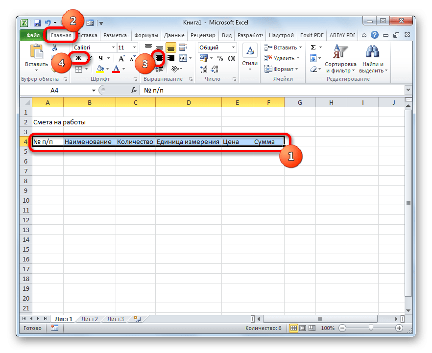 Форматирование имен столбцов в Microsoft Excel