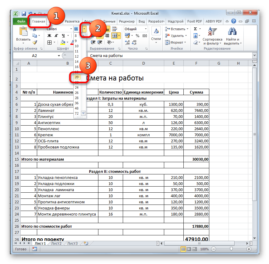 Увеличьте шрифт названия бюджета в Microsoft Excel