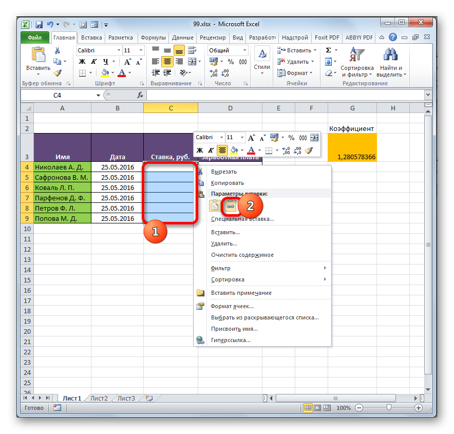 Вставить ссылку из другой книги в Microsoft Excel