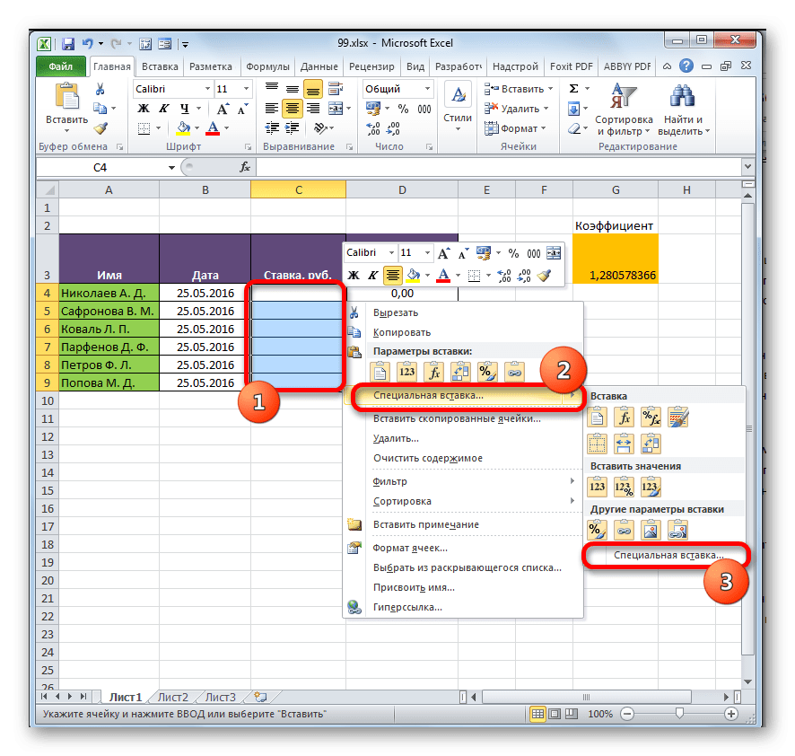 Перейти к специальной вставке в Microsoft Excel