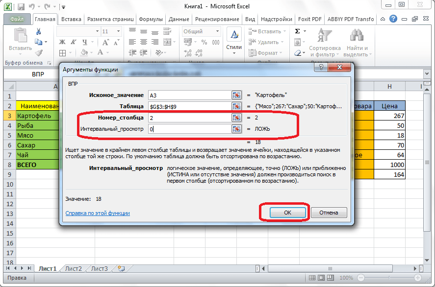 Завершение ввода аргументов в Microsoft Excel