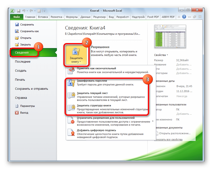 Переключиться на защиту книги в Microsoft Excel