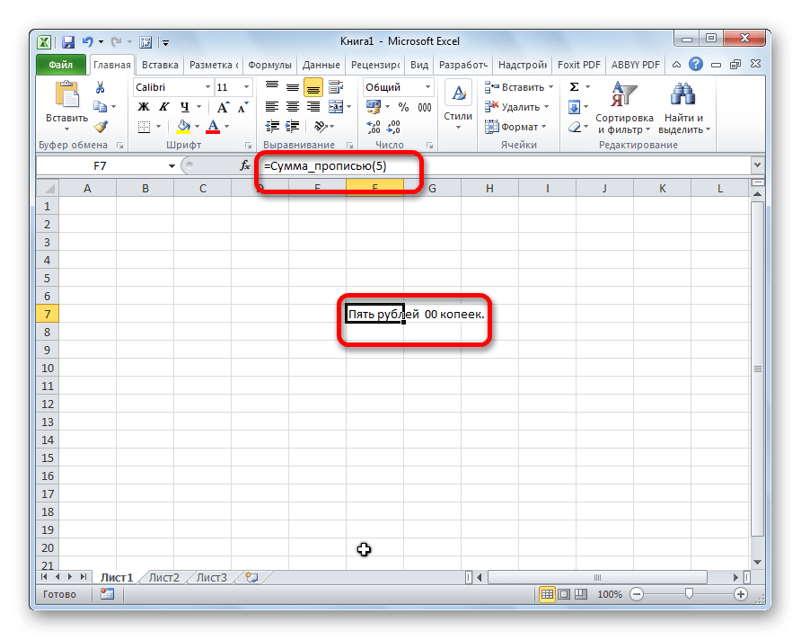 Результат введенной вручную функции в Microsoft Excel