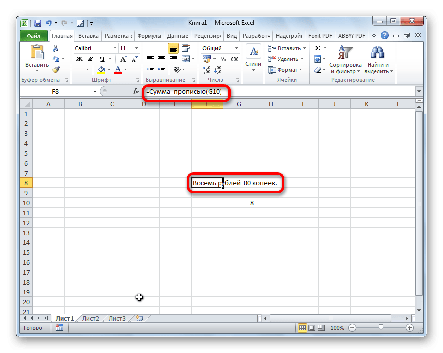 Результат функции сумма_в словах в Microsoft Excel