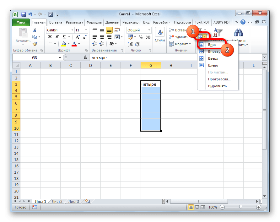 Заполнить ячейки в Microsoft Excel