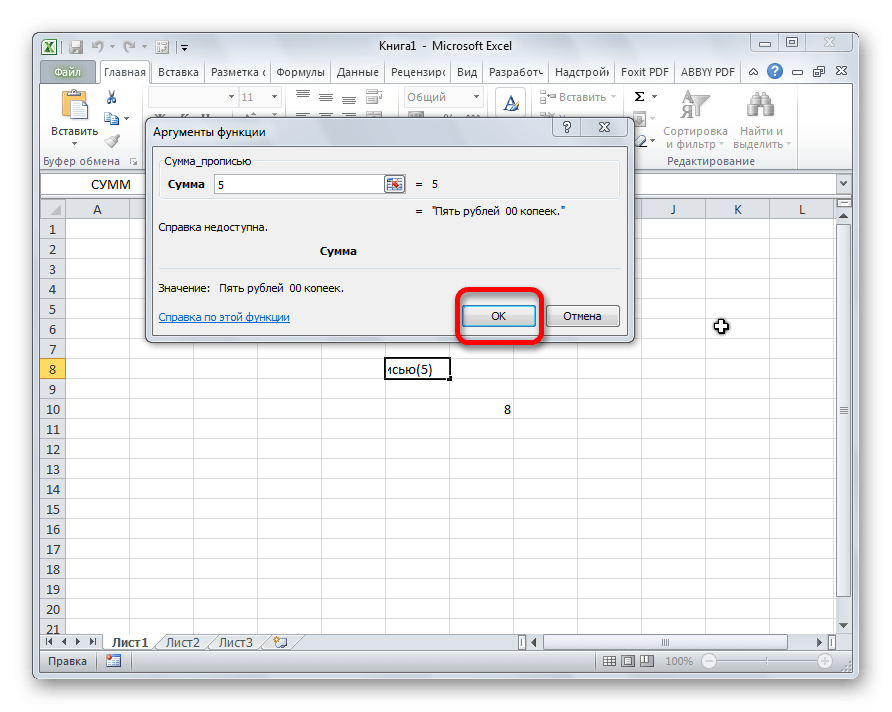 Числовой аргумент функции сумма_в словах в Microsoft Excel