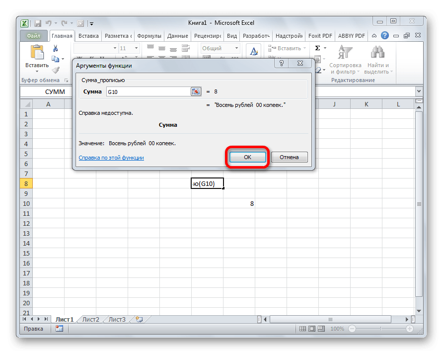 Слова аргумента функции Sum_in в Microsoft Excel