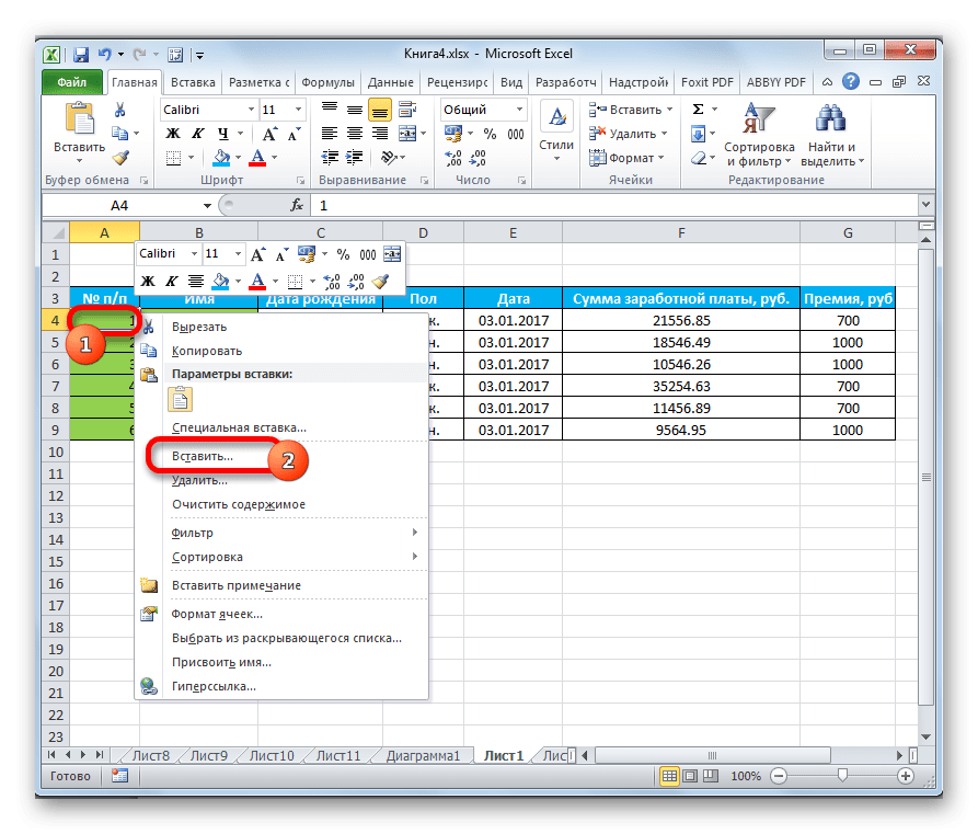 Перейти к вставке строки в Microsoft Excel