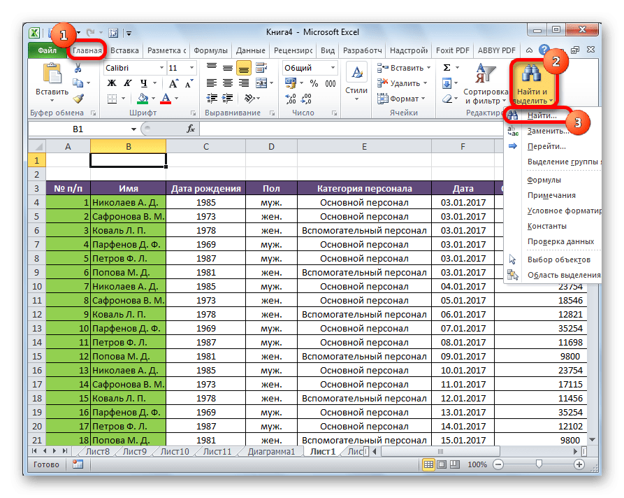 Найдите в Microsoft Excel