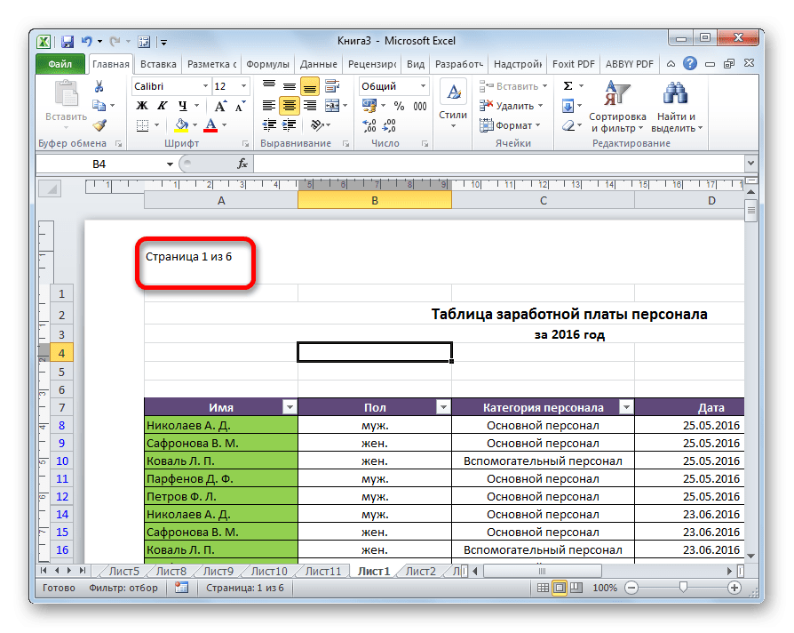 Отображение общего количества страниц в Microsoft Excel