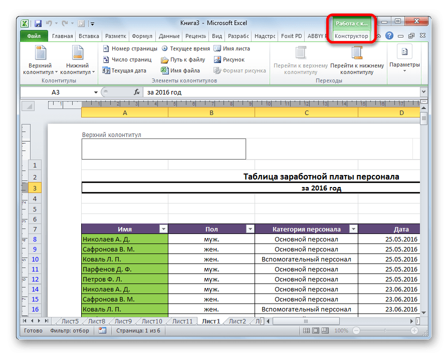 Генератор верхнего и нижнего колонтитула в Microsoft Excel