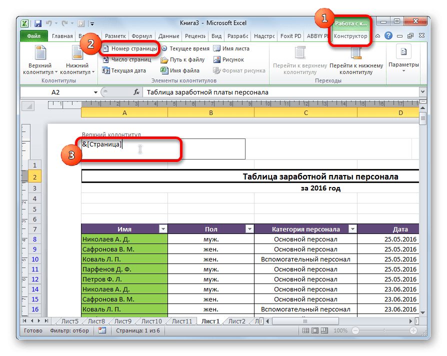 Настройка нумерации страниц в Microsoft Excel