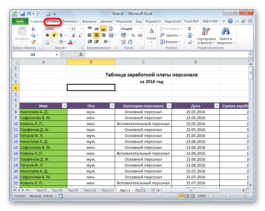 Переключитесь на вкладку вставки в Microsoft Excel