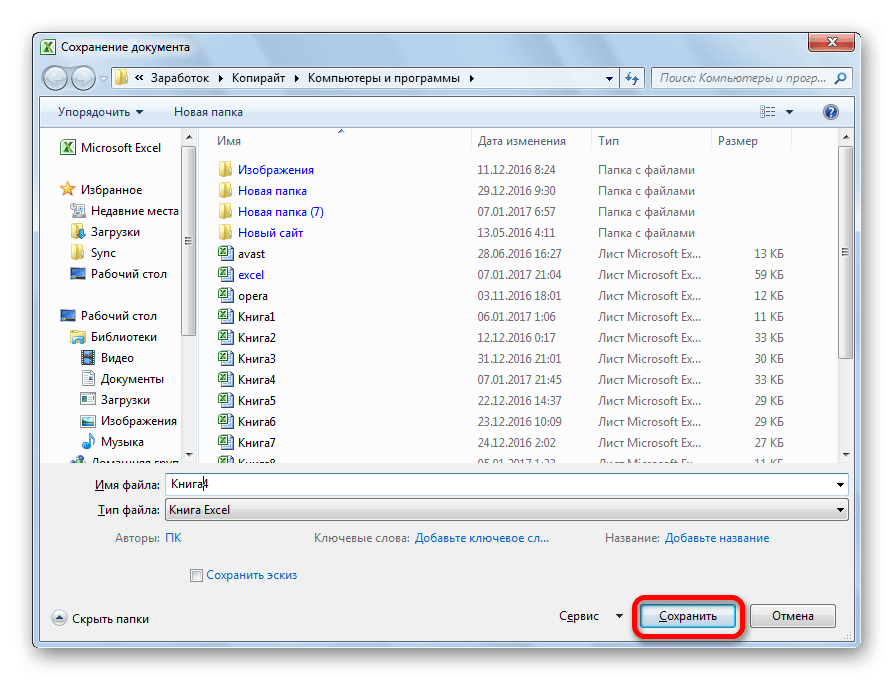 Сохранить файл в Microsoft Excel