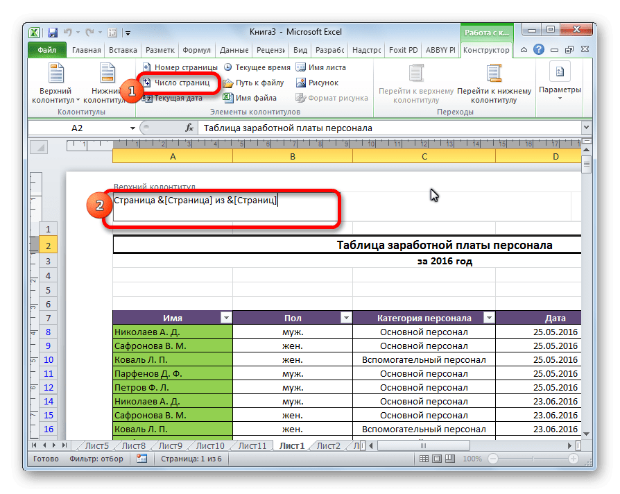 Включение общего отображения страниц в Microsoft Excel