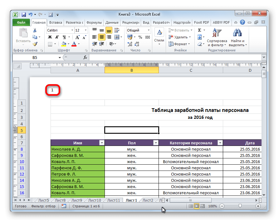 Нумерация страниц в Microsoft Excel