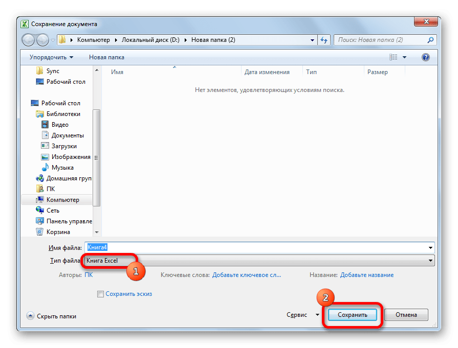 Сохранить файл в Microsoft Excel.png