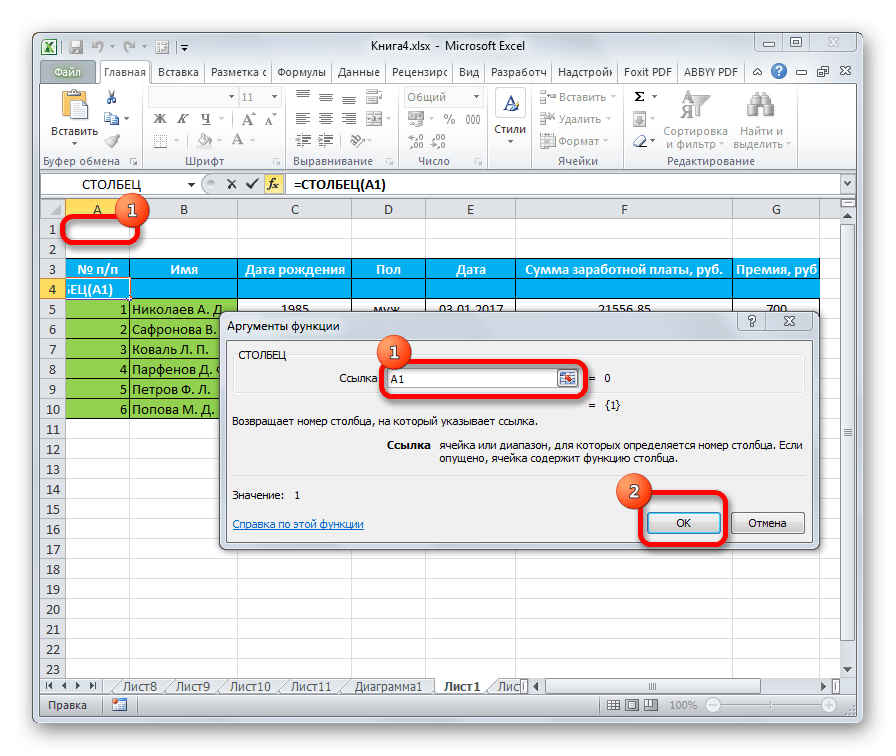 Аргументы функции столбца в Microsoft Excel