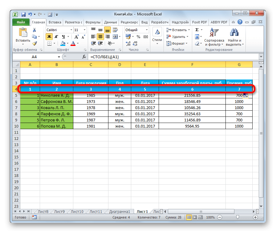 Столбцы нумеруются с помощью функции СТОЛБЦ в Microsoft Excel