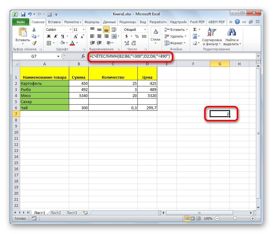 Результат вычисления функции СЧЁТЕСЛИМН в Microsoft Excel