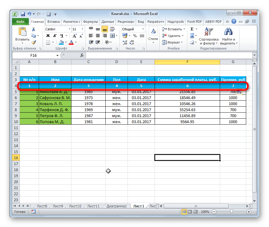 Строка заполнена обработчиком заполнения в Microsoft Excel