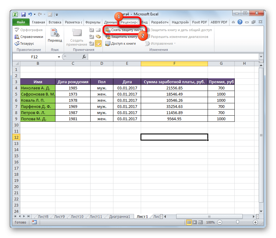 Перейдите к извлечению листа в Microsoft Excel.png