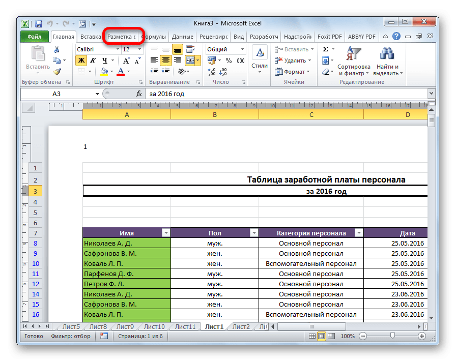 Перейдите на вкладку «Разметка страницы» в Microsoft Excel